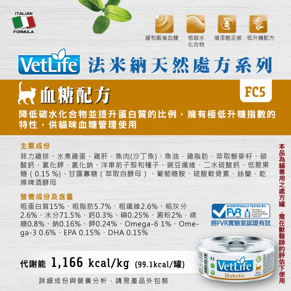 FC-9 Vet Life 獸醫天然處方貓罐系列