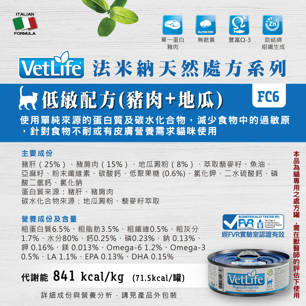 FC-9 Vet Life 獸醫天然處方貓罐系列