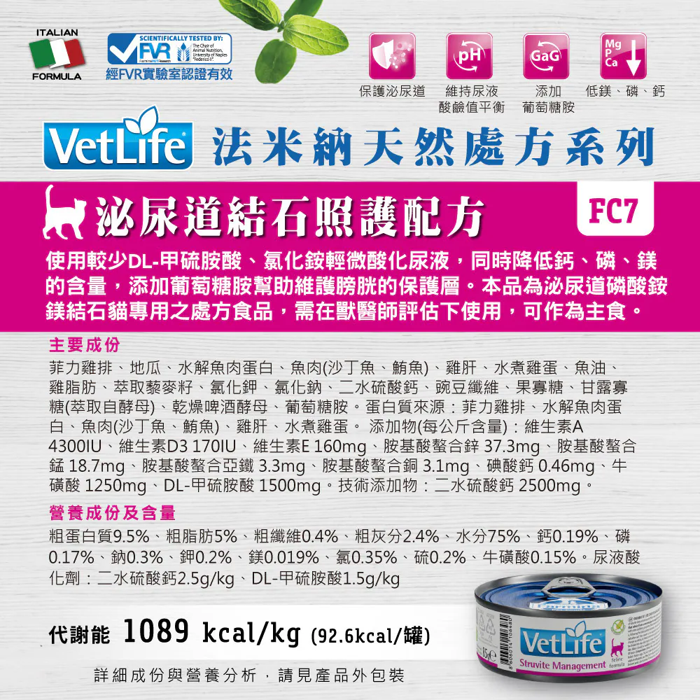 FC-9 Vet Life 獸醫天然處方貓罐系列