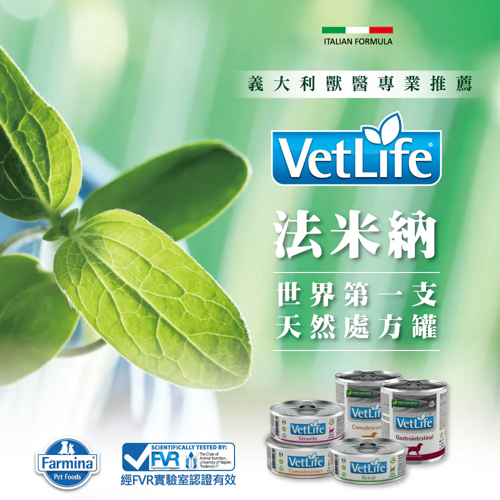 FD-9 Vet Life 獸醫天然處方犬罐系列