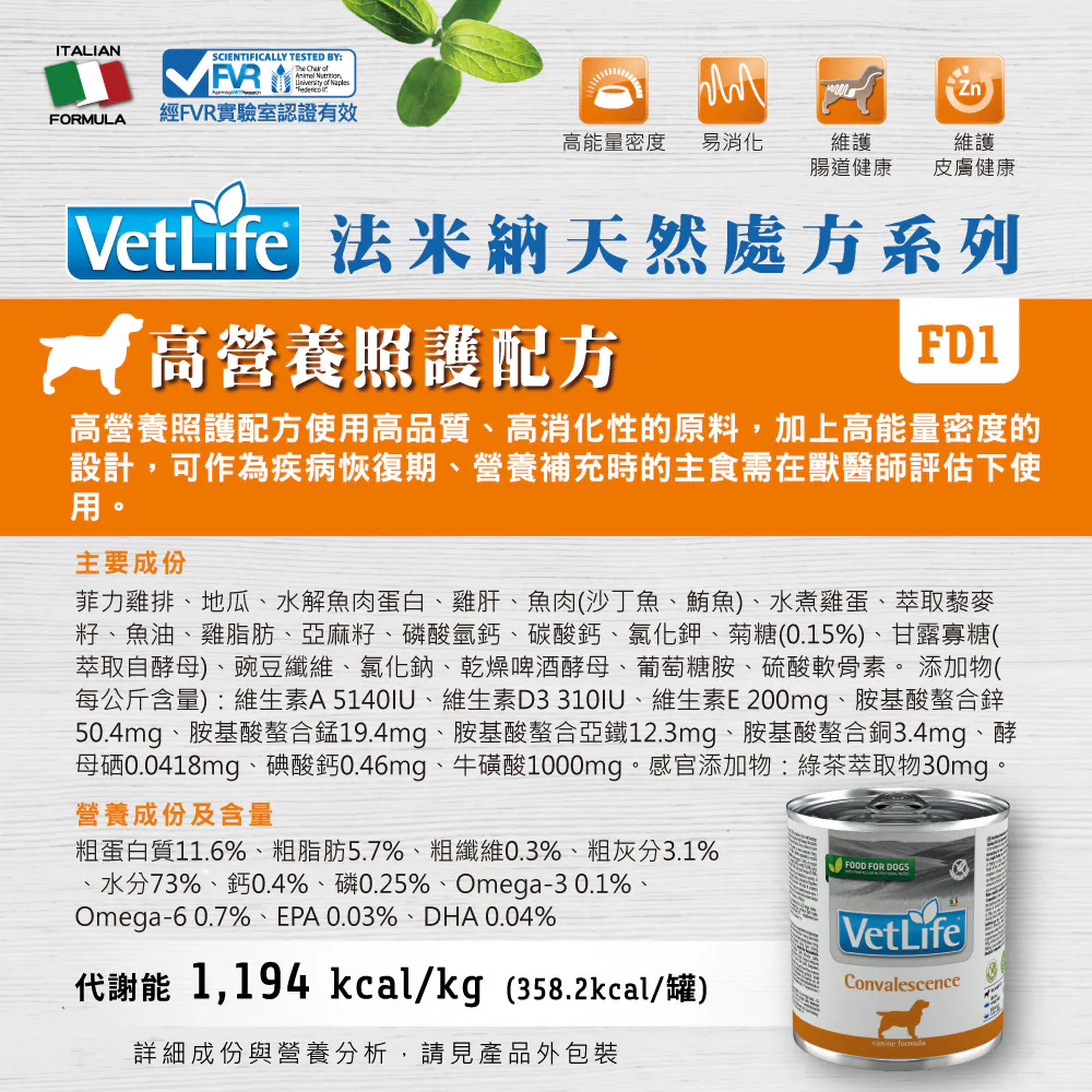 FD-9 Vet Life 獸醫天然處方犬罐系列