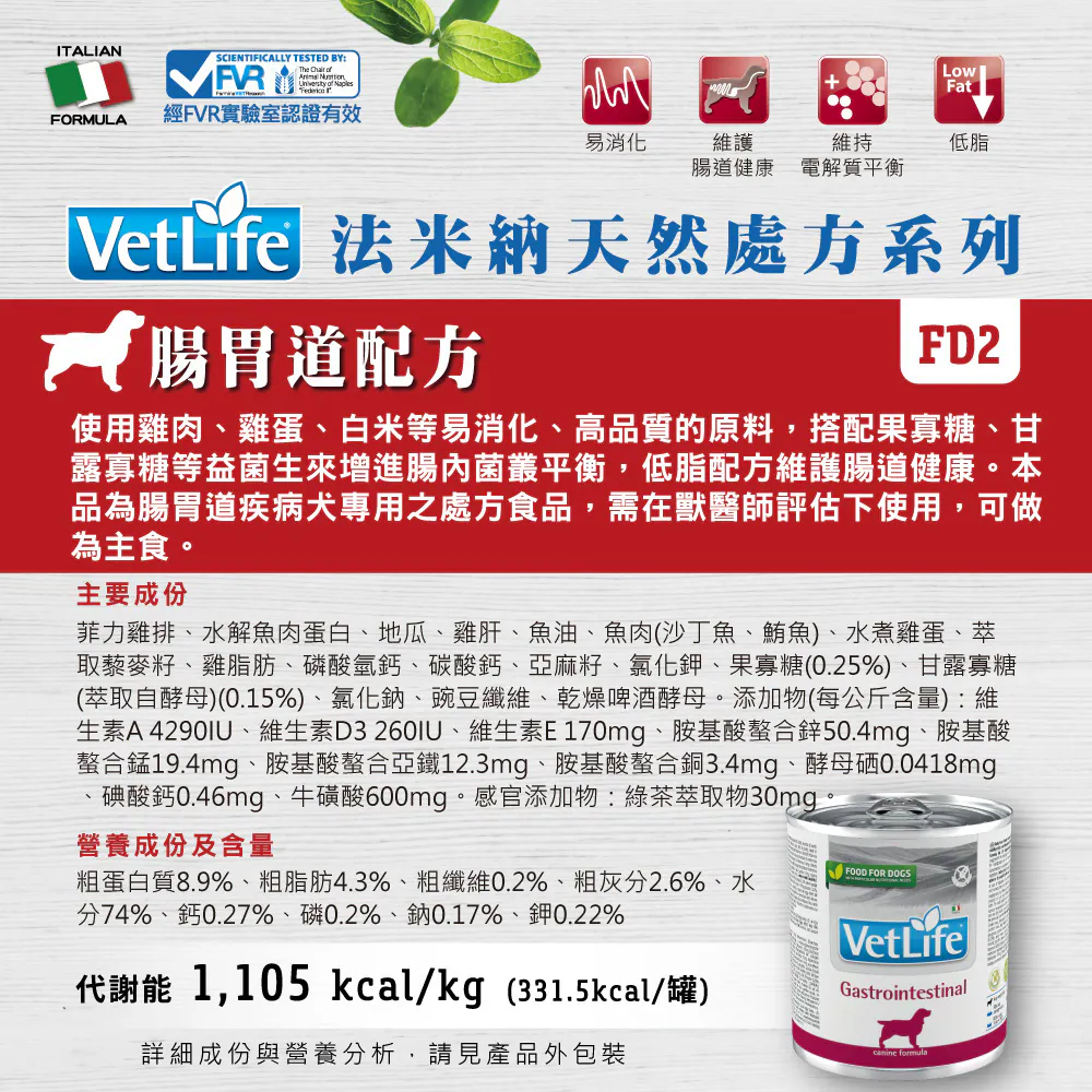 FD-9 Vet Life 獸醫天然處方犬罐系列