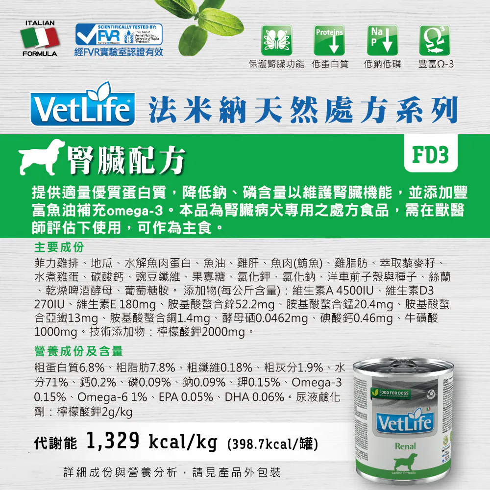 FD-9 Vet Life 獸醫天然處方犬罐系列