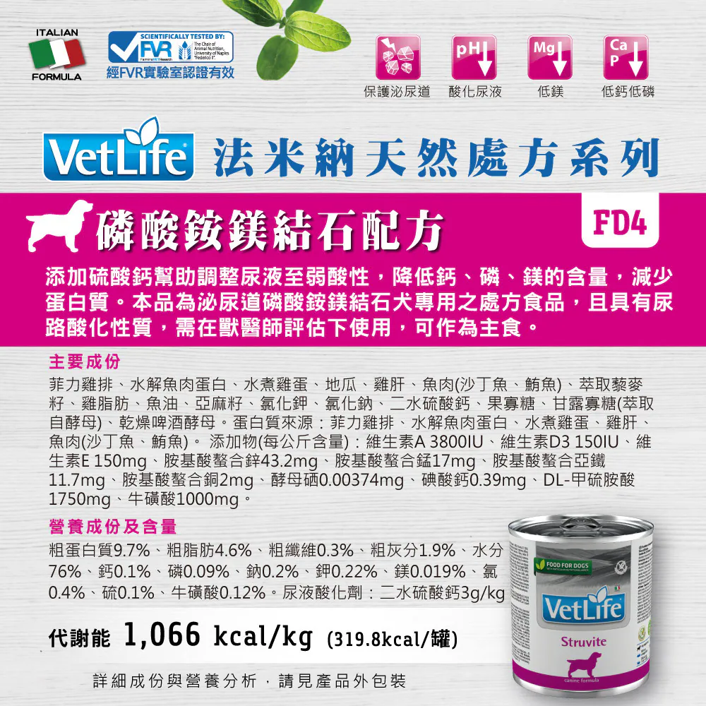 FD-9 Vet Life 獸醫天然處方犬罐系列
