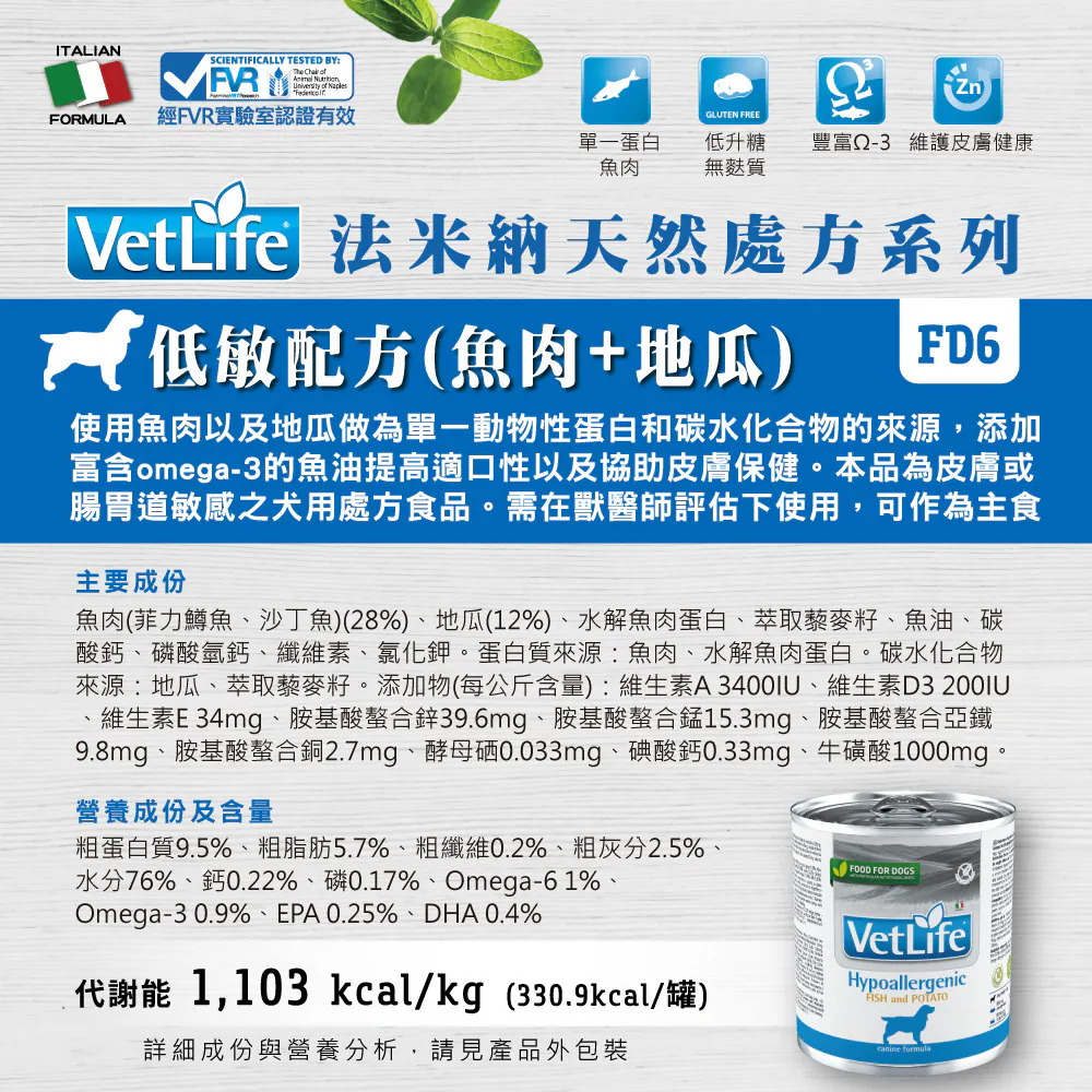 FD-9 Vet Life 獸醫天然處方犬罐系列