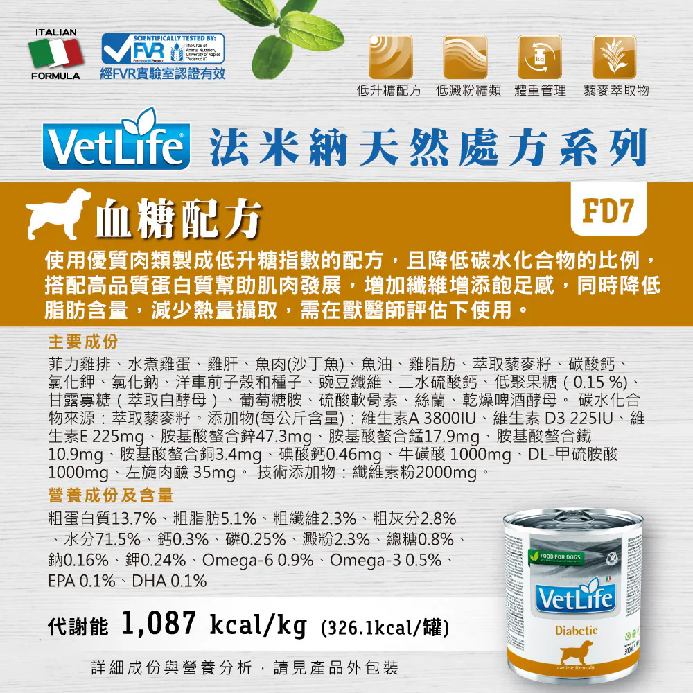 FD-9 Vet Life 獸醫天然處方犬罐系列