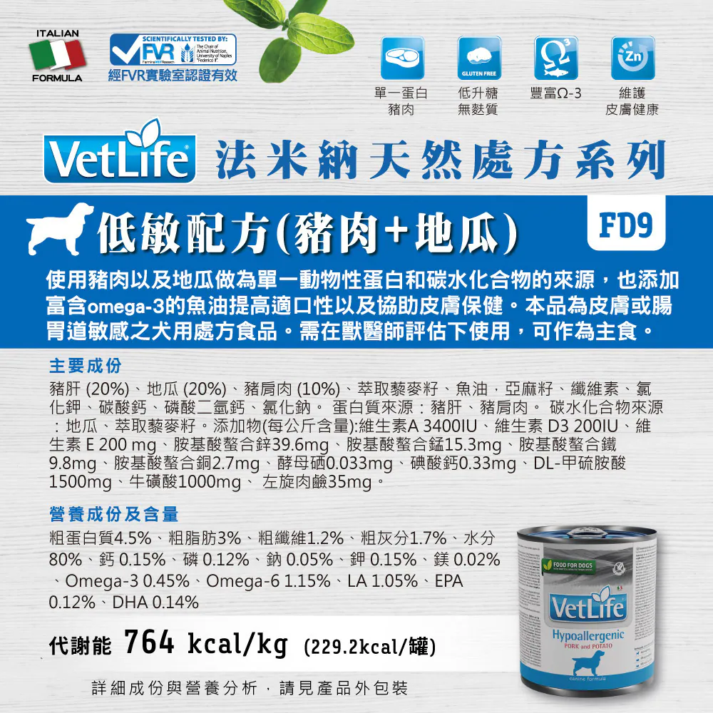 FD-9 Vet Life 獸醫天然處方犬罐系列