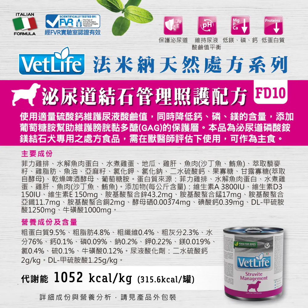 FD-9 Vet Life 獸醫天然處方犬罐系列