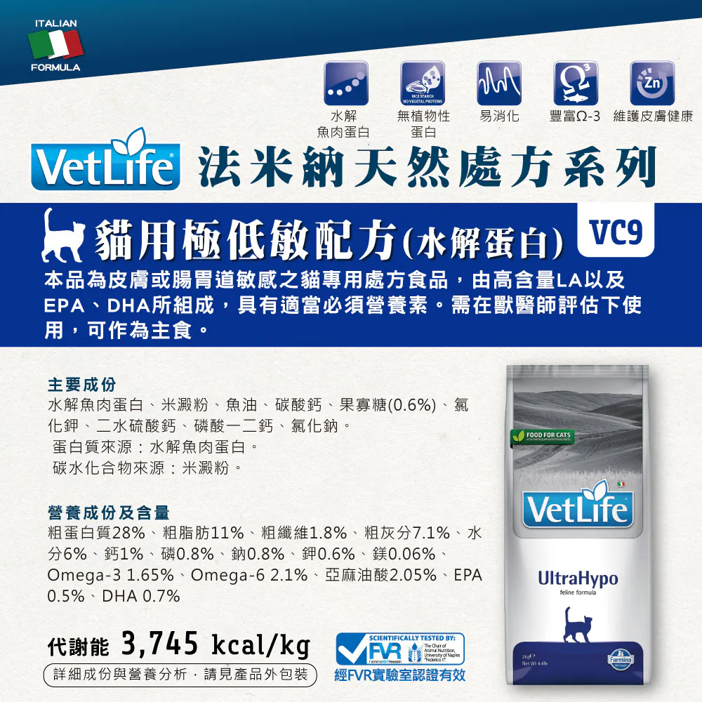 Vet Life 獸醫天然處方系列
