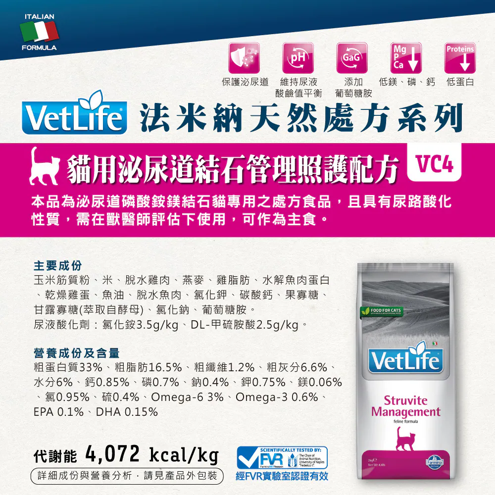 Vet Life 獸醫天然處方系列