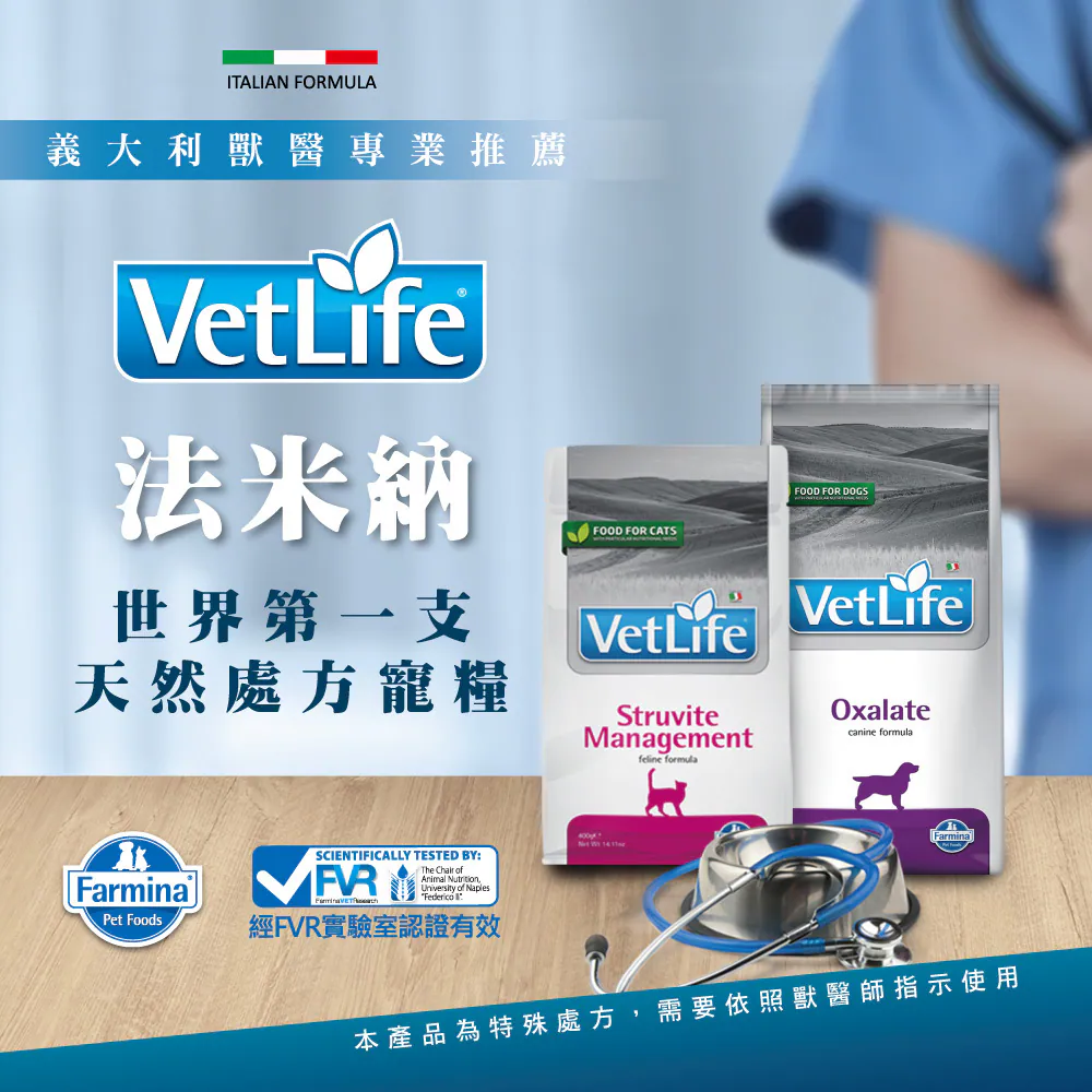  Vet Life 獸醫天然處方系列