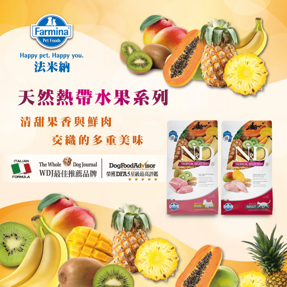 N&D天然熱帶水果系列
