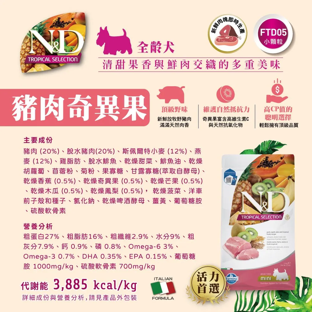 N&D天然熱帶水果系列