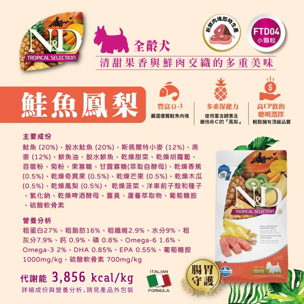 N&D天然熱帶水果系列