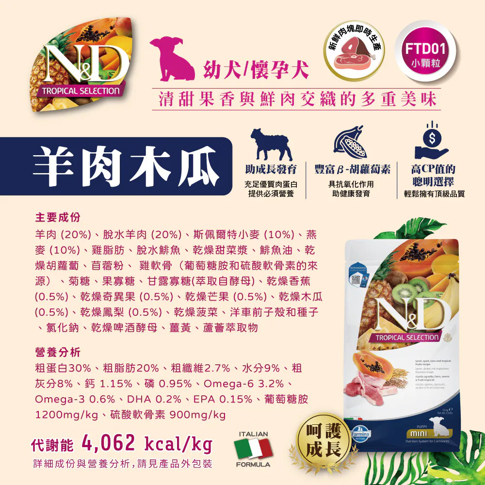N&D天然熱帶水果系列
