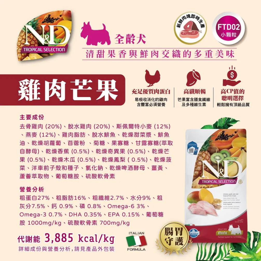 N&D天然熱帶水果系列