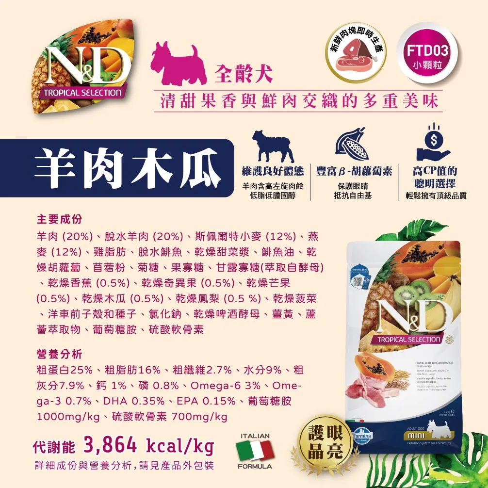 N&D天然熱帶水果系列