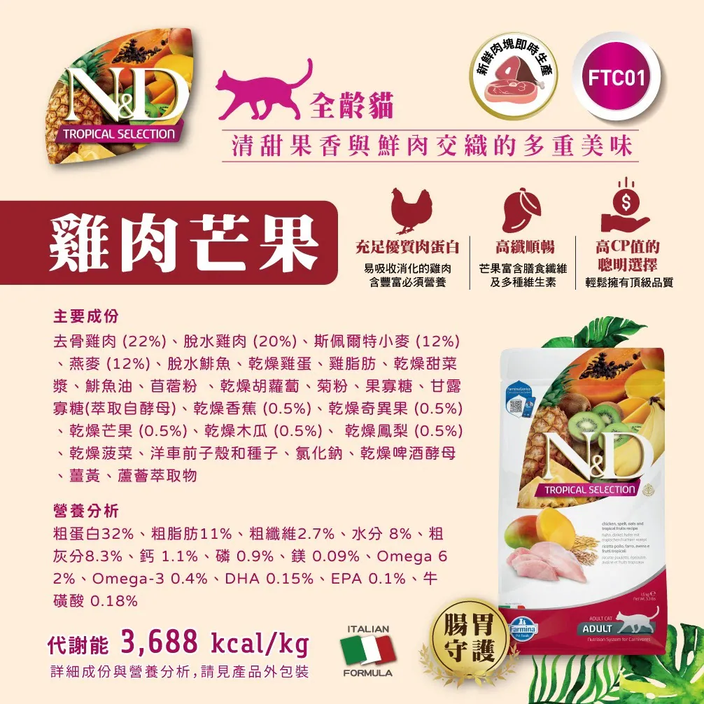 N&D天然熱帶水果系列