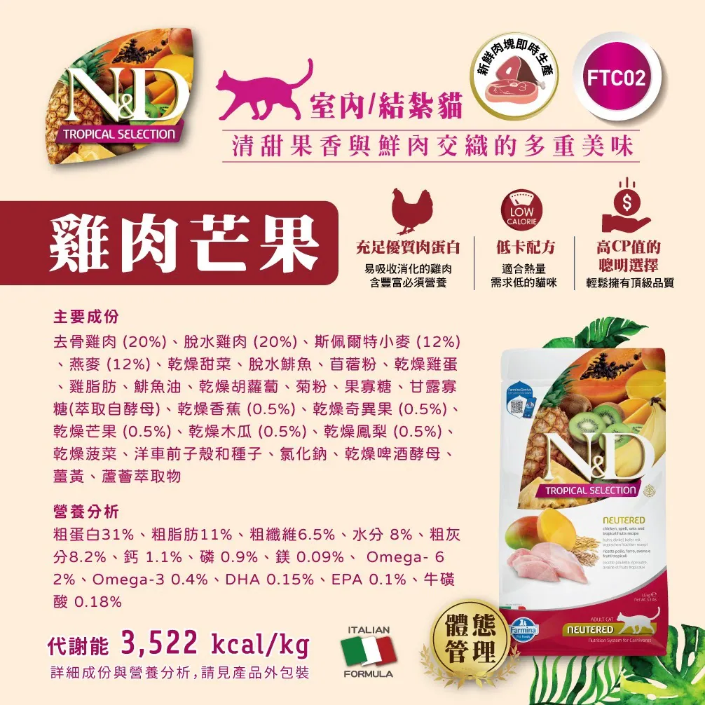 N&D天然熱帶水果系列