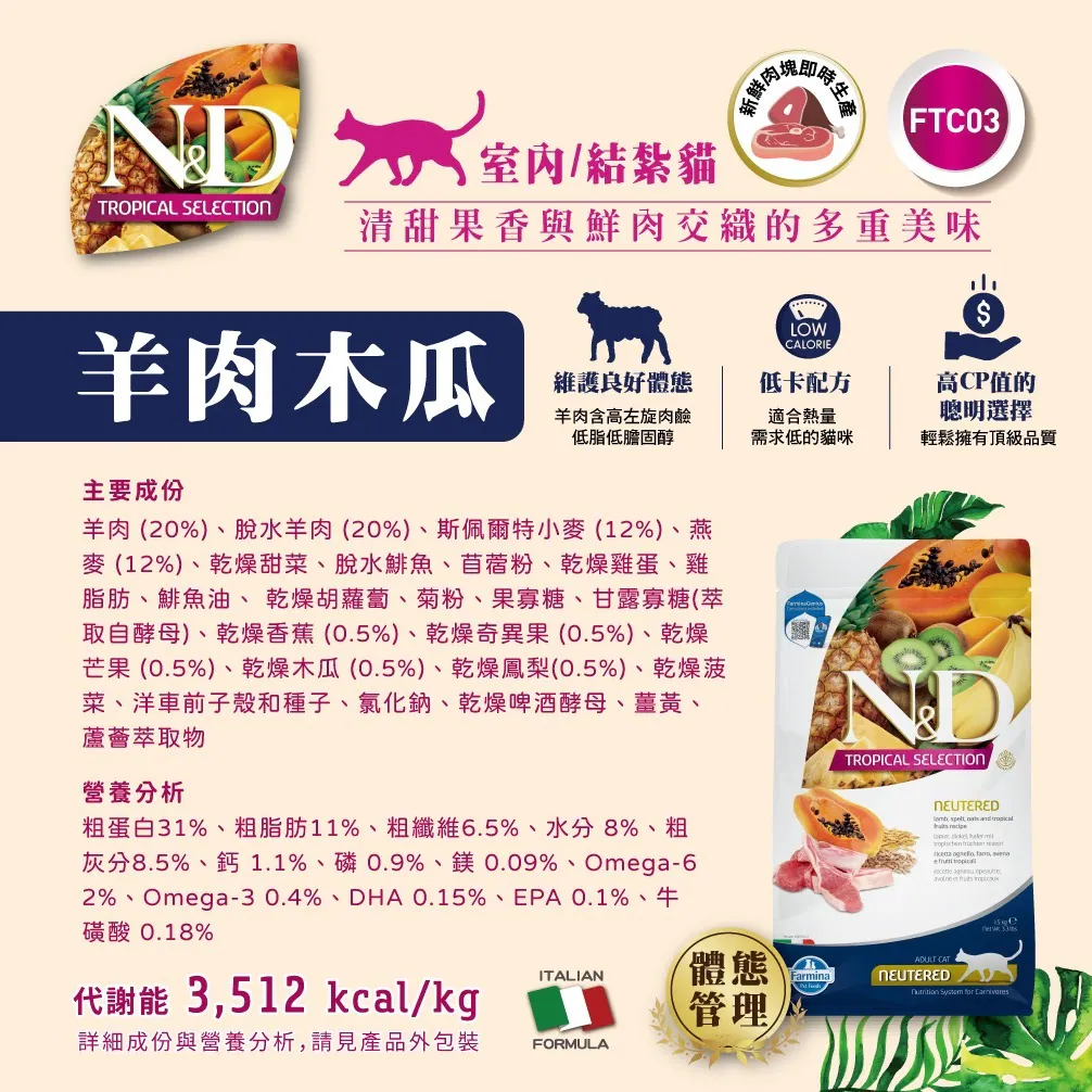 N&D天然熱帶水果系列