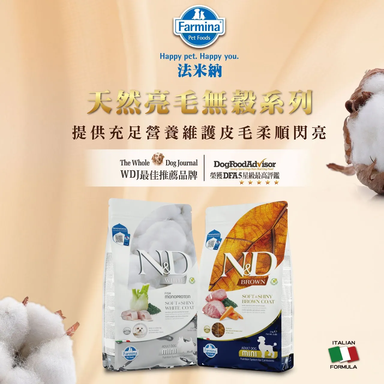 N&D 天然亮毛無穀系列