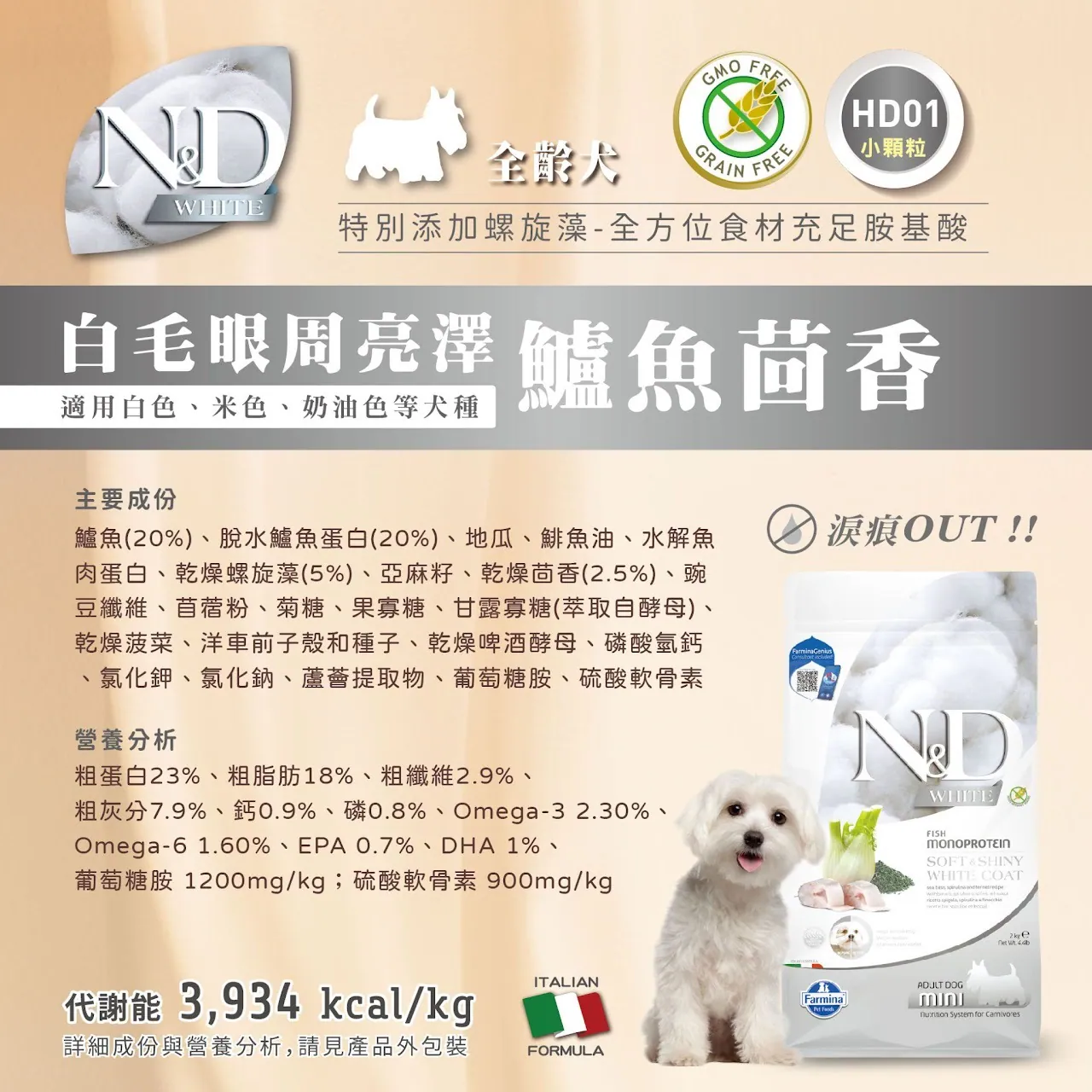 N&D 天然亮毛無穀系列