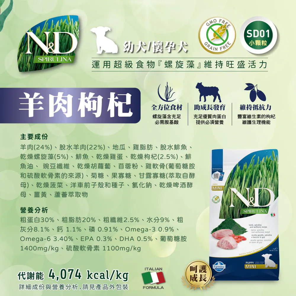 N&D 天然螺旋藻無穀系列