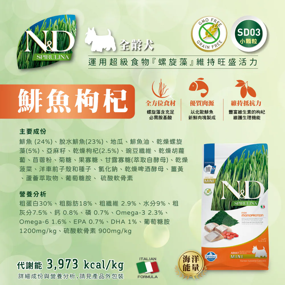 N&D 天然螺旋藻無穀系列