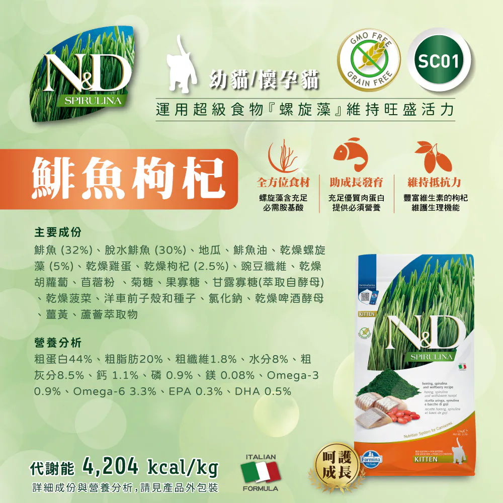 N&D 天然螺旋藻無穀系列