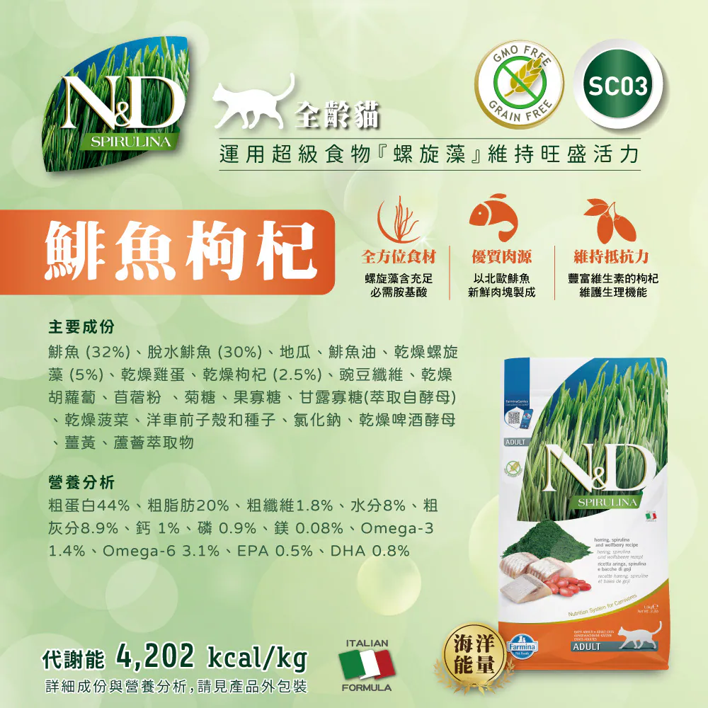 N&D 天然螺旋藻無穀系列