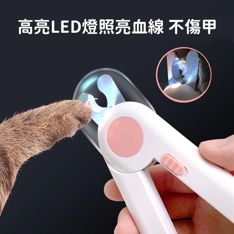 【宠有引力】LED帶燈款寵物指甲剪