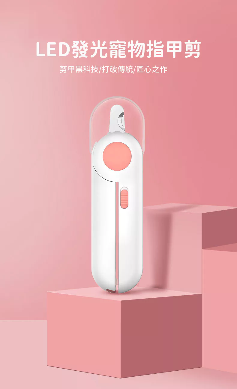 【宠有引力】LED帶燈款寵物指甲剪