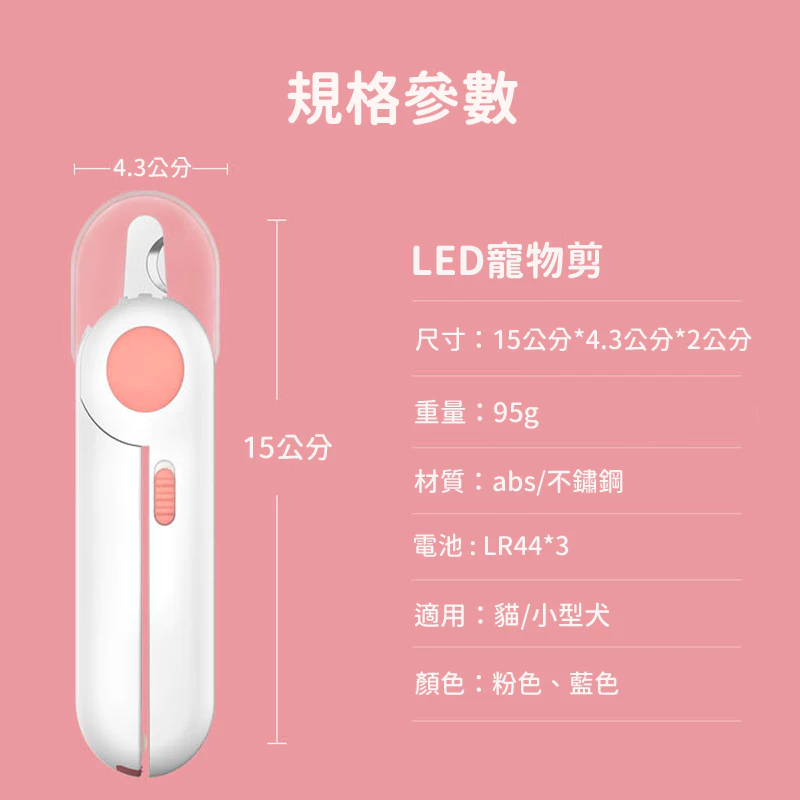 【宠有引力】LED帶燈款寵物指甲剪