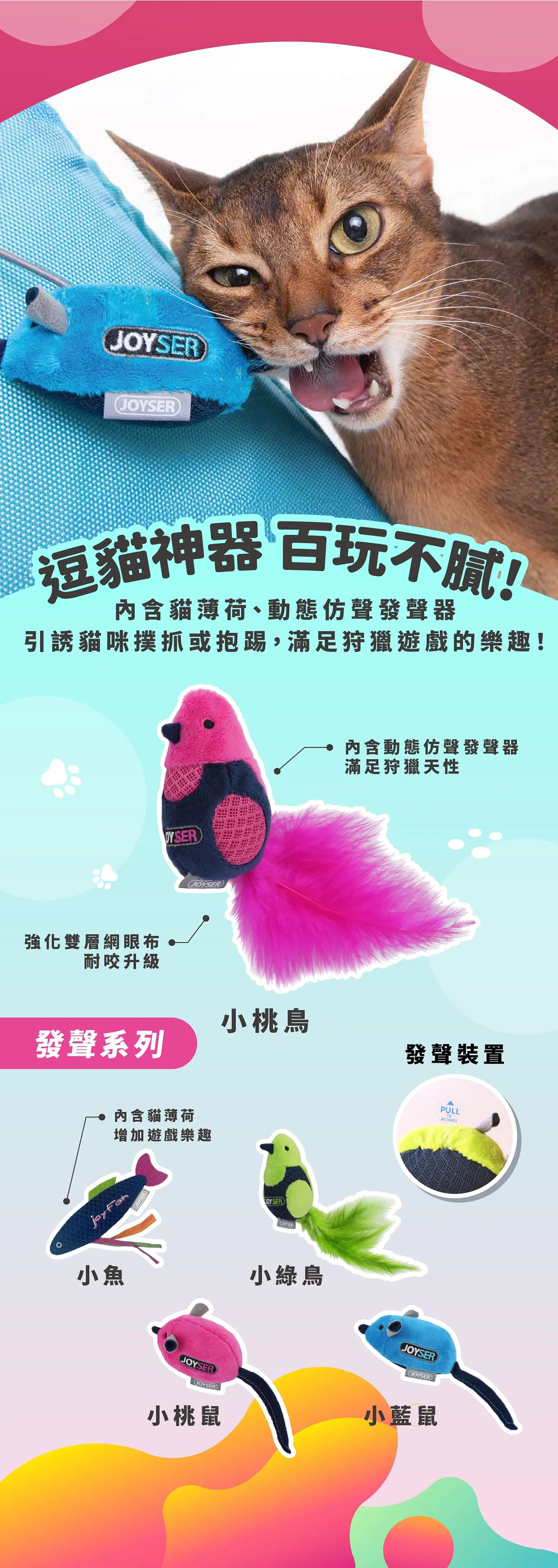 【JOYSER】發聲系列<貓> | 小鳥