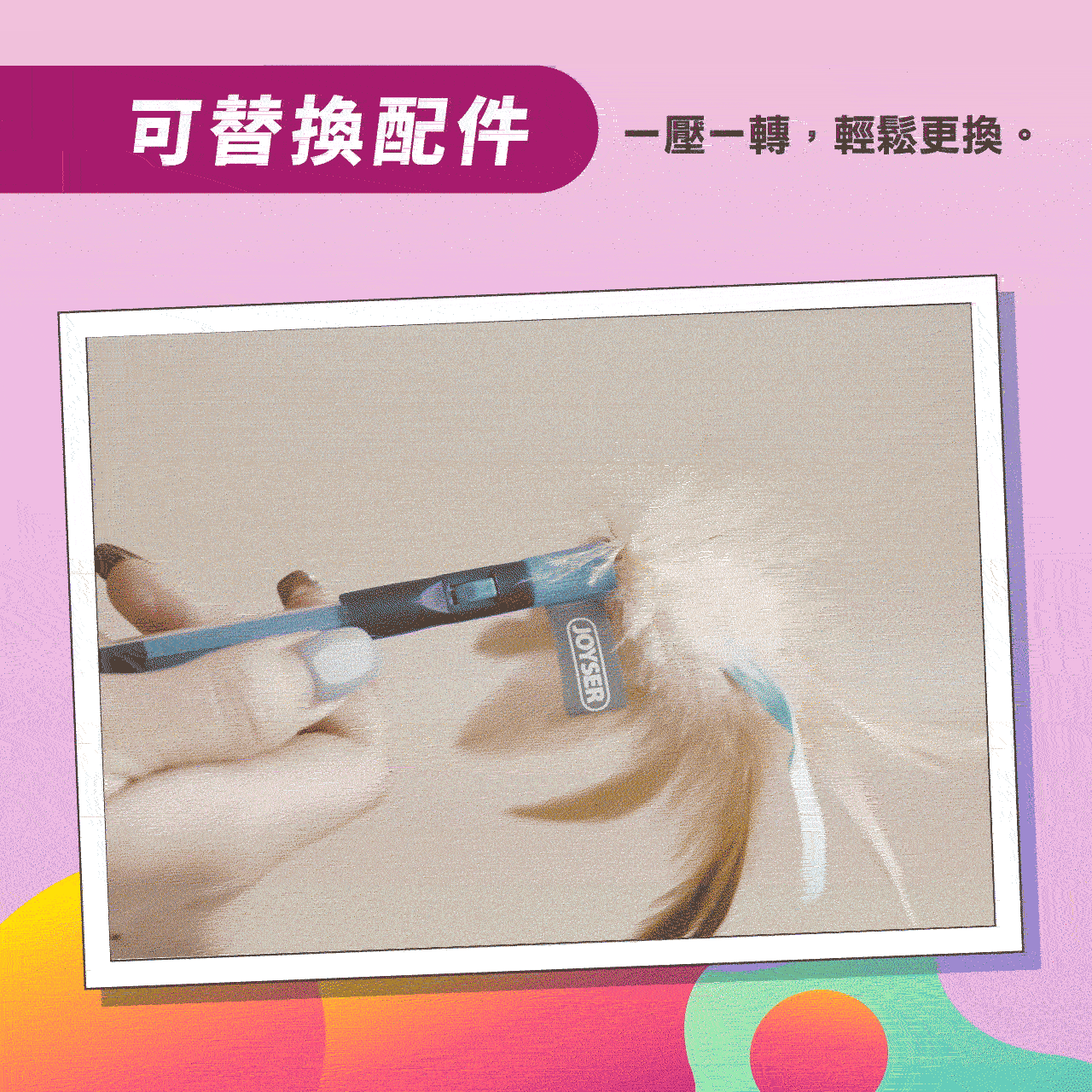 【JOYSER】逗貓棒系列 | 可替換