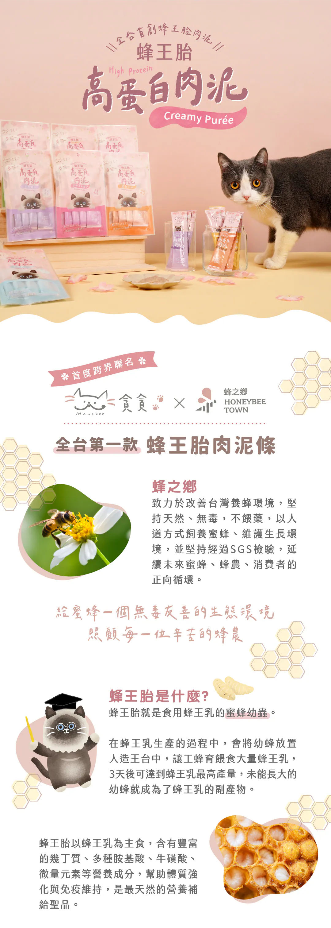 【貪貪】蜂王胎高蛋白肉泥|滴雞精添加