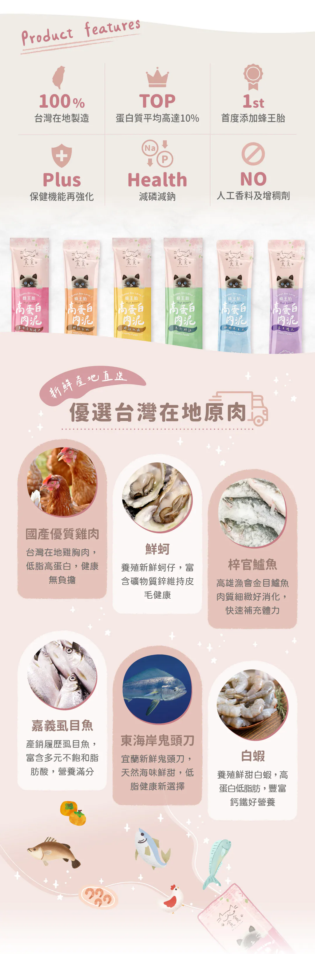 【貪貪】蜂王胎高蛋白肉泥|滴雞精添加