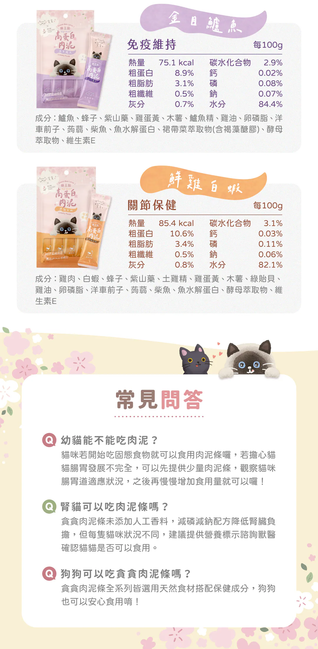 【貪貪】蜂王胎高蛋白肉泥|滴雞精添加