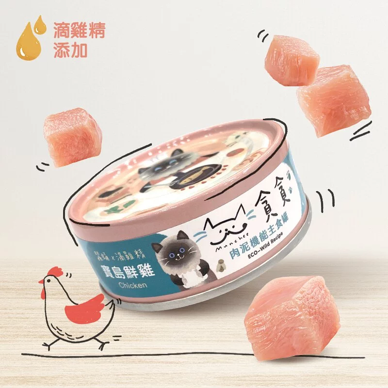【貪貪】肉泥機能主食罐 | 蠶蛹 x 滴雞精