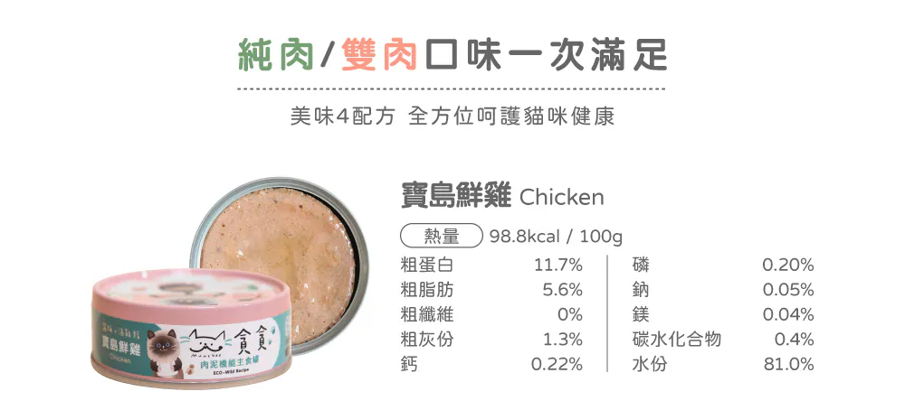肉泥機能主食罐