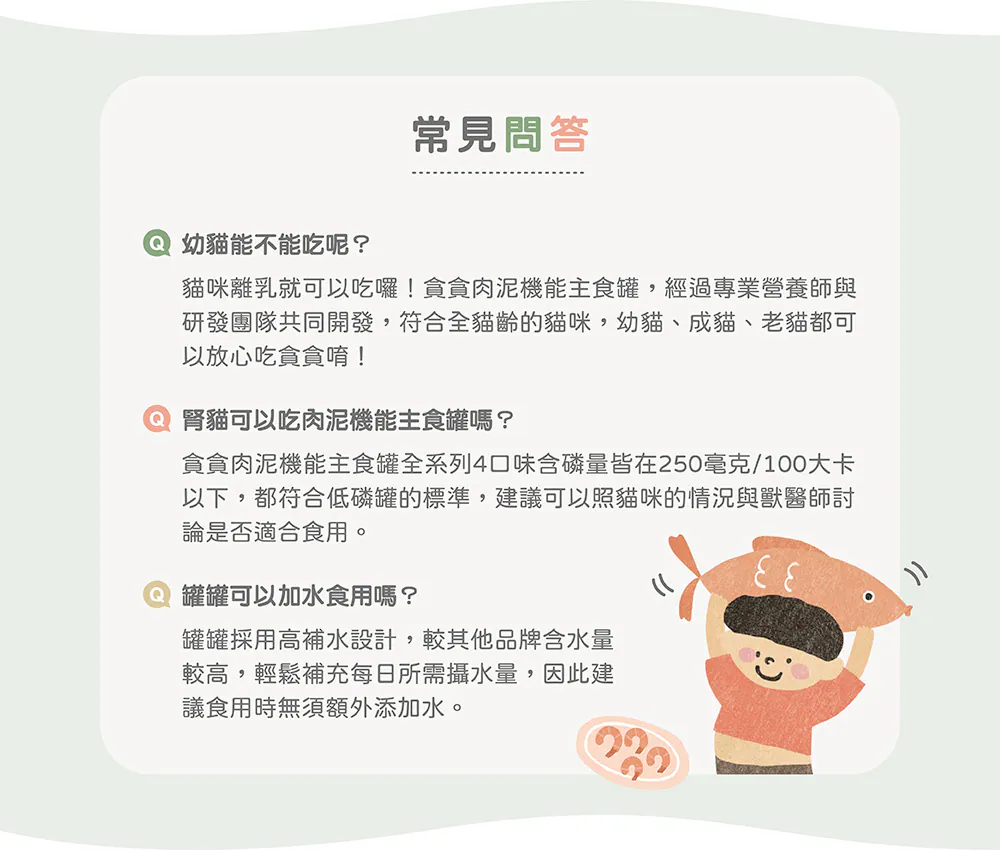 肉泥機能主食罐