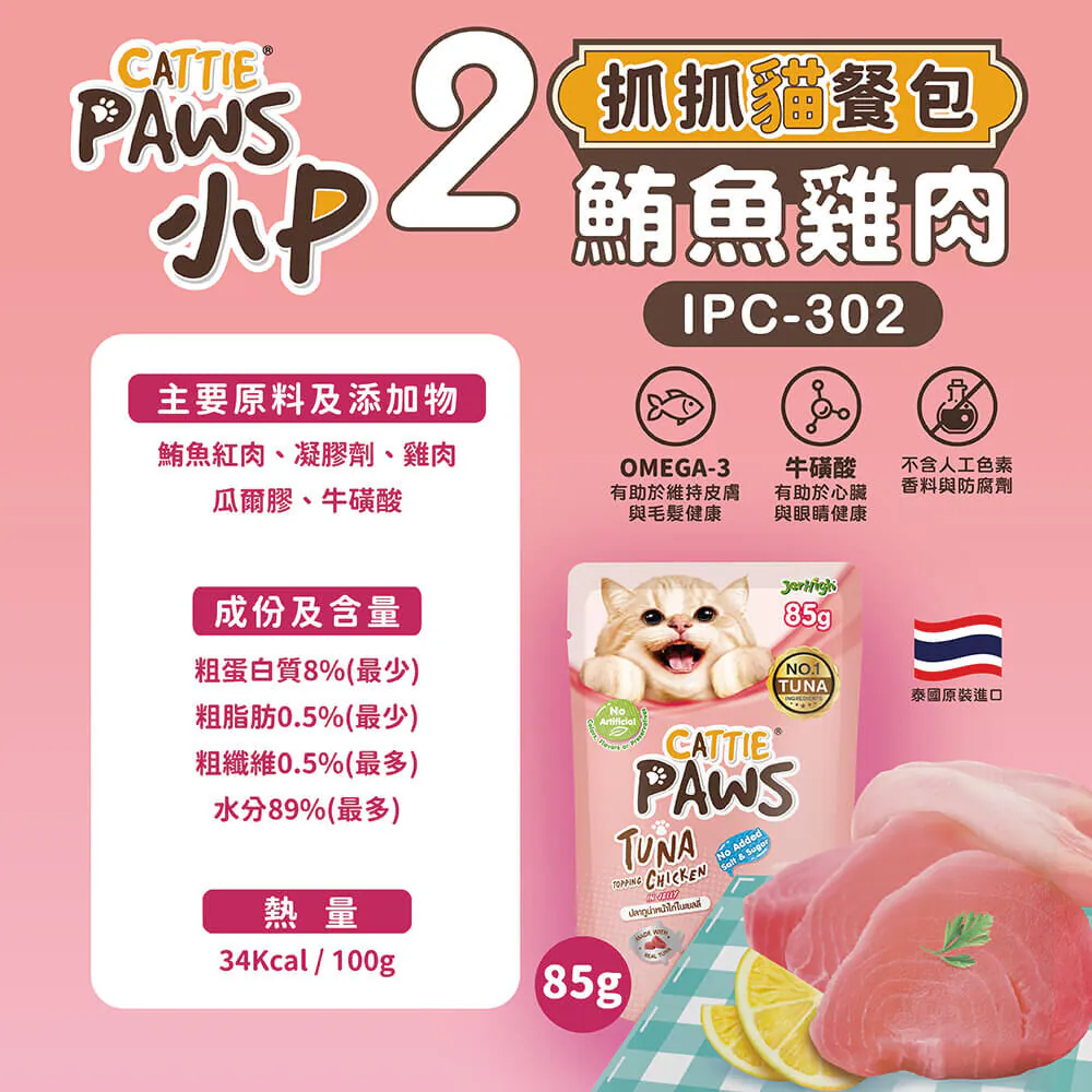 小P 抓抓貓餐包