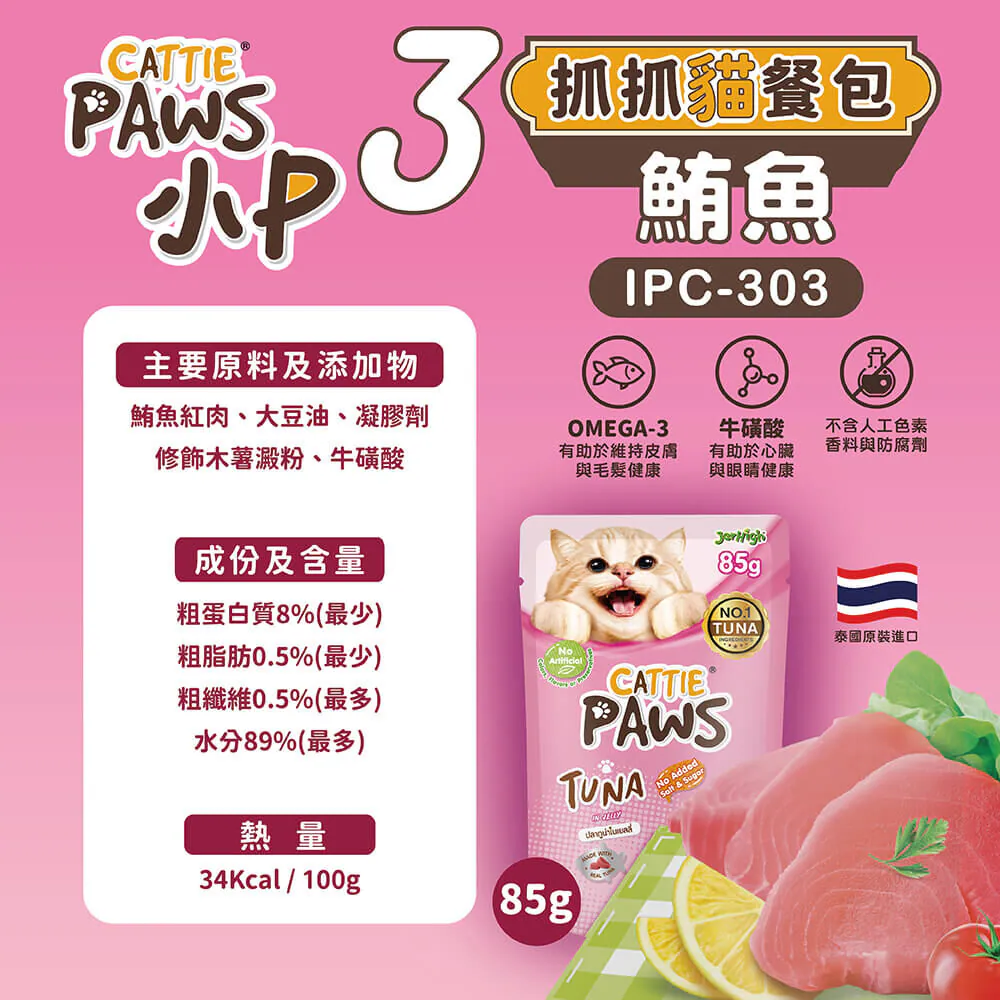 小P 抓抓貓餐包