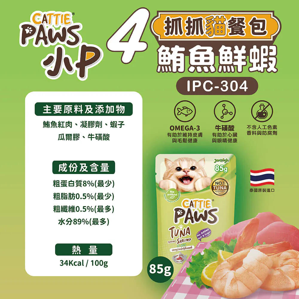 小P 抓抓貓餐包