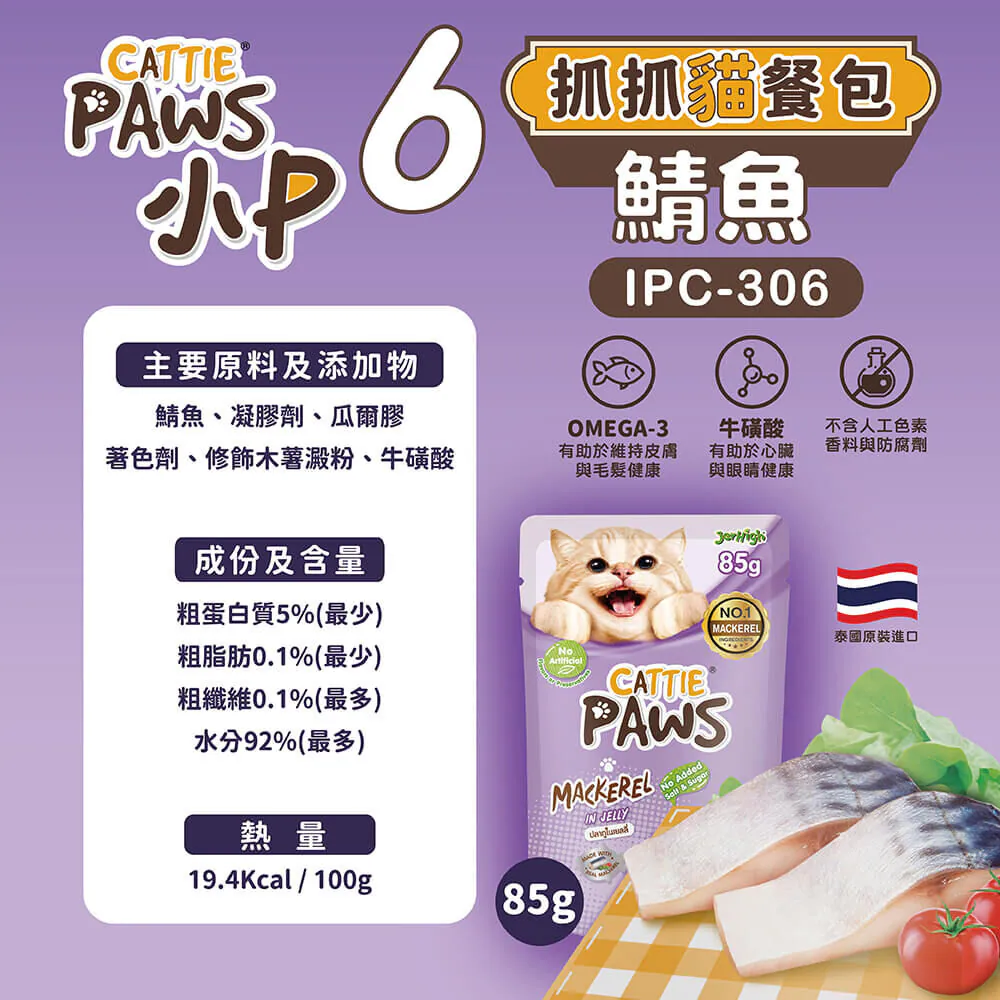 小P 抓抓貓餐包