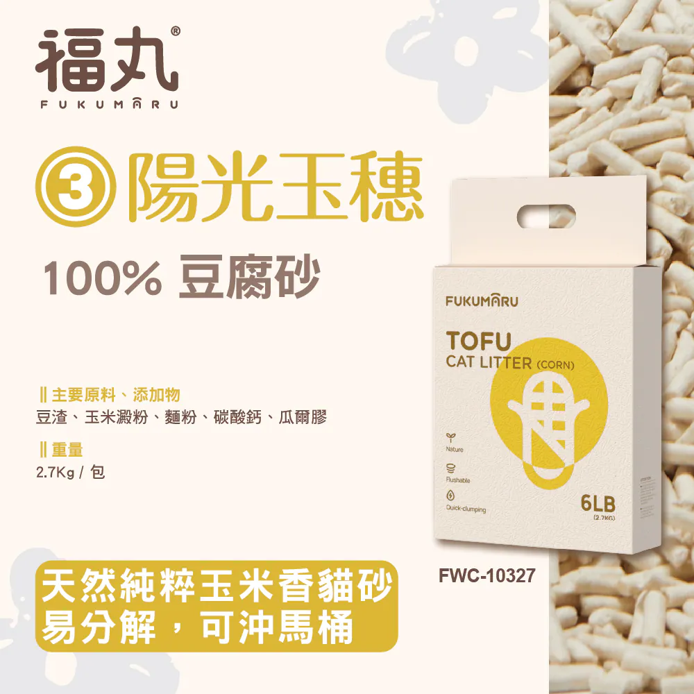 【FUKUMARU 福丸】貓砂 豆腐砂
