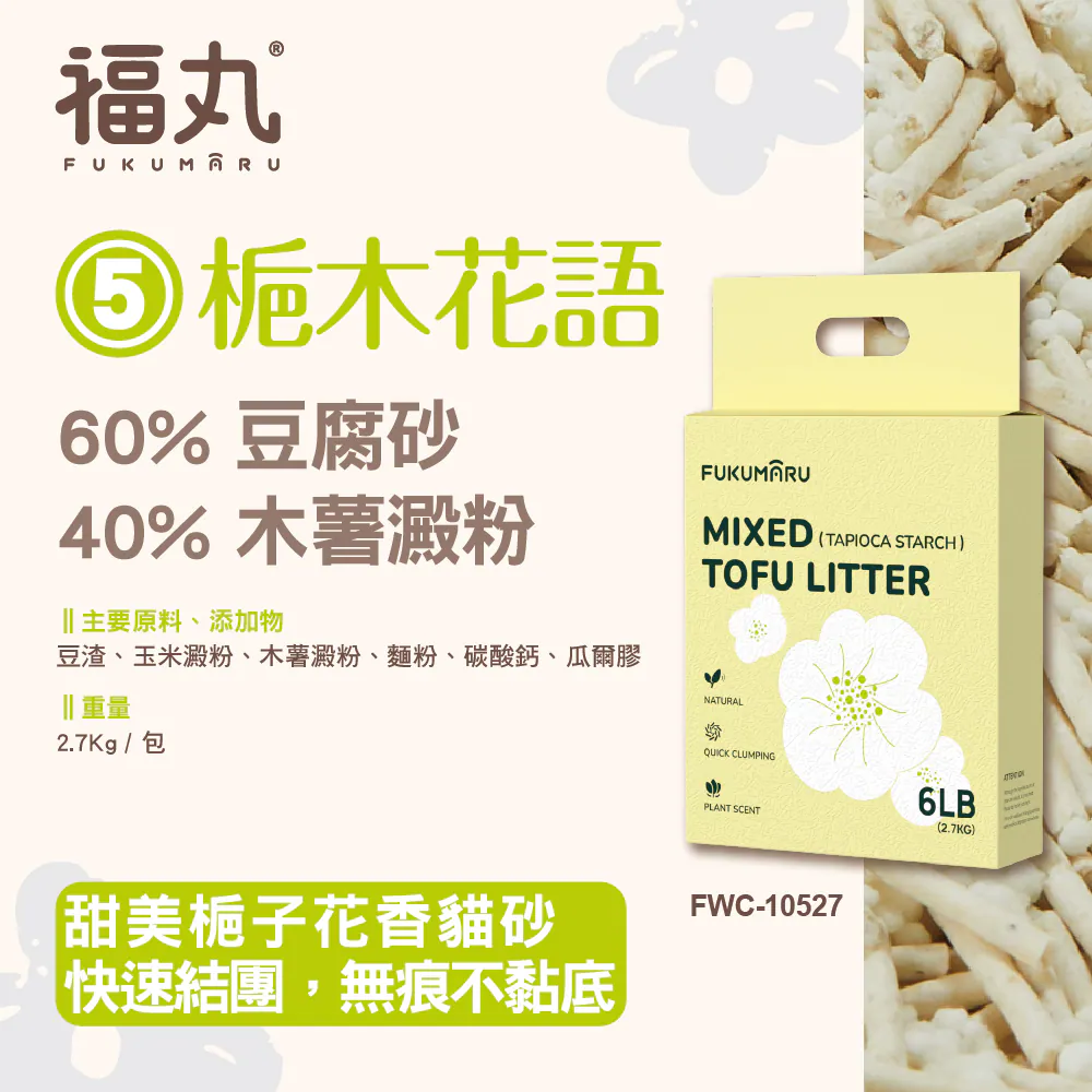 【FUKUMARU 福丸】貓砂 豆腐砂
