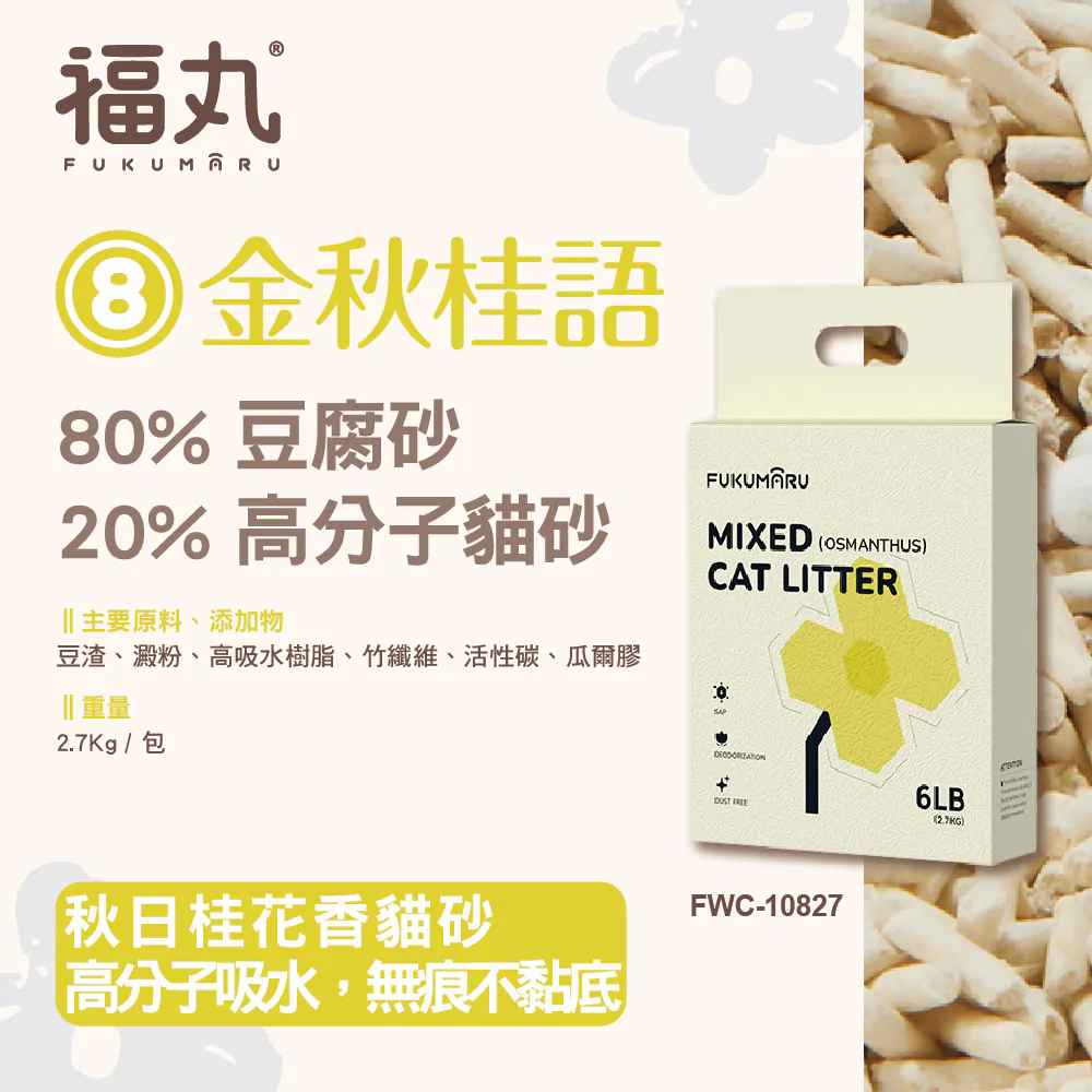 【FUKUMARU 福丸】貓砂 豆腐砂
