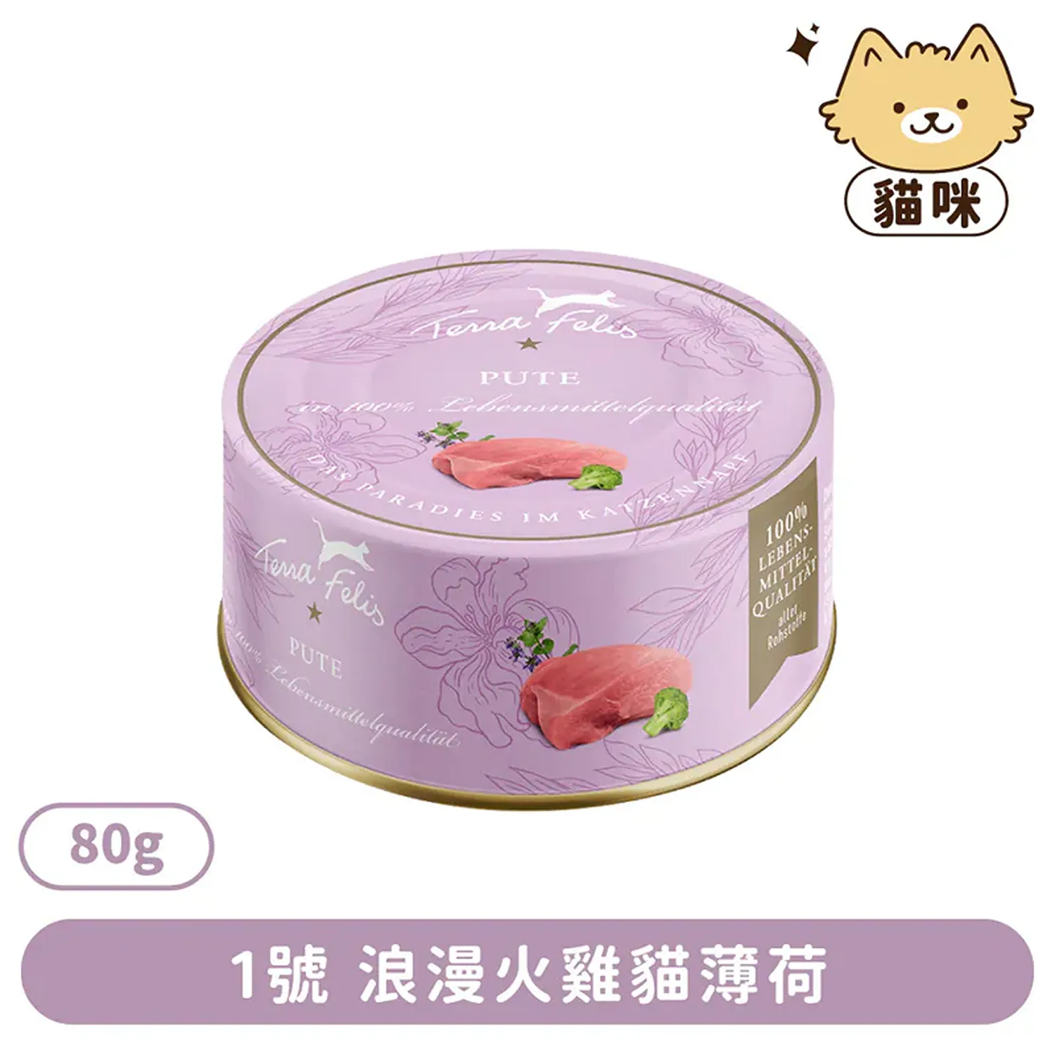 【德國 Terra Canis】醍菈鮮廚仙境貓罐系列 | 80G