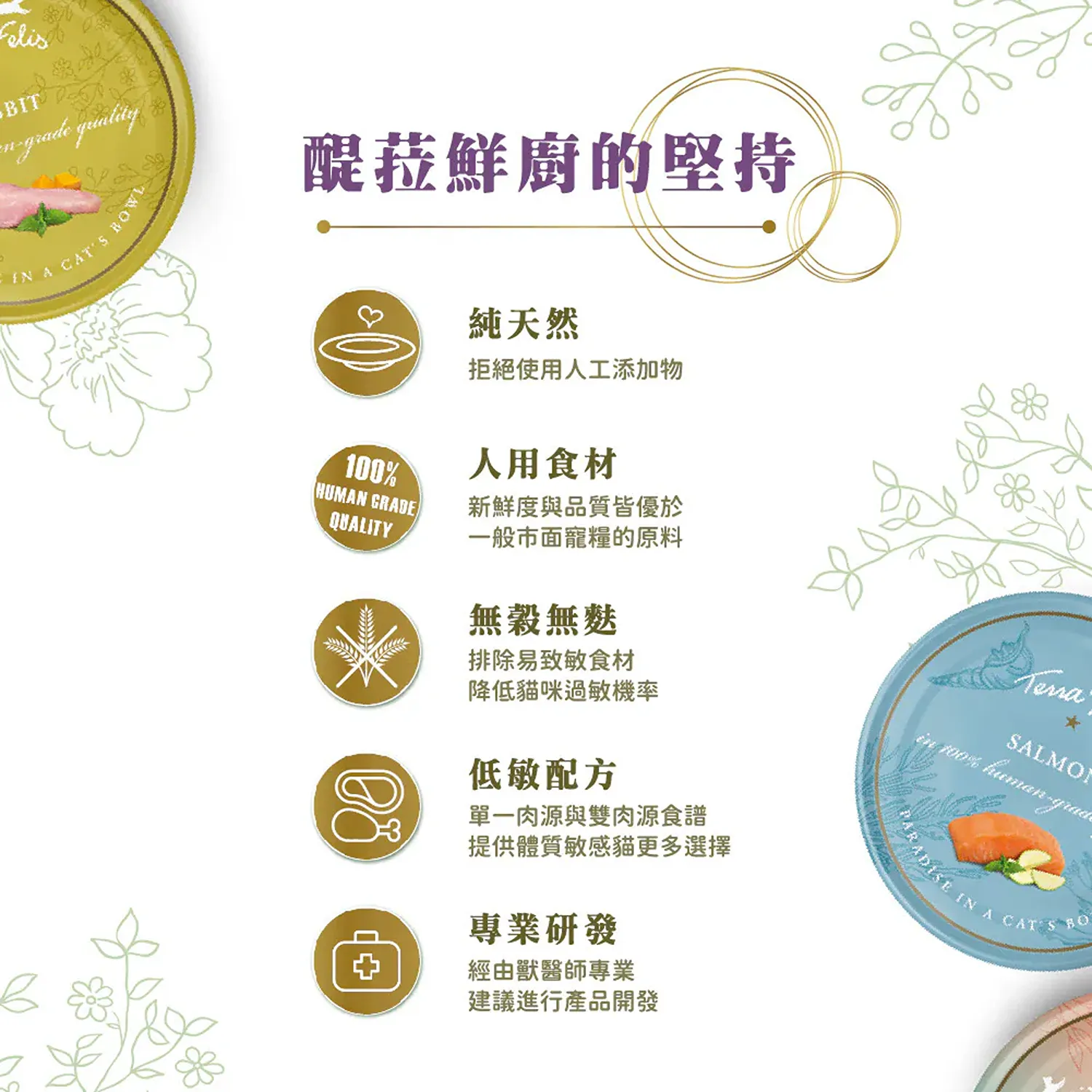 【德國 Terra Canis】醍菈鮮廚仙境貓罐系列